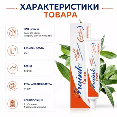 Крем Fraink Cream для мужчин для ухода за кожей интимной зоны -